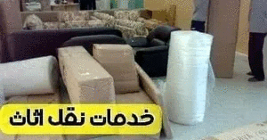 شركة نقل الاثاث فى الكرك