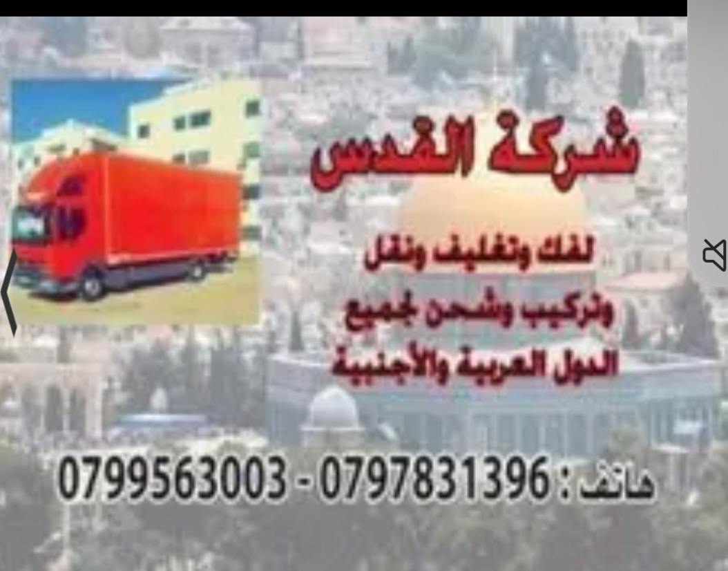 شركة نقل الاثاث فى مادبا