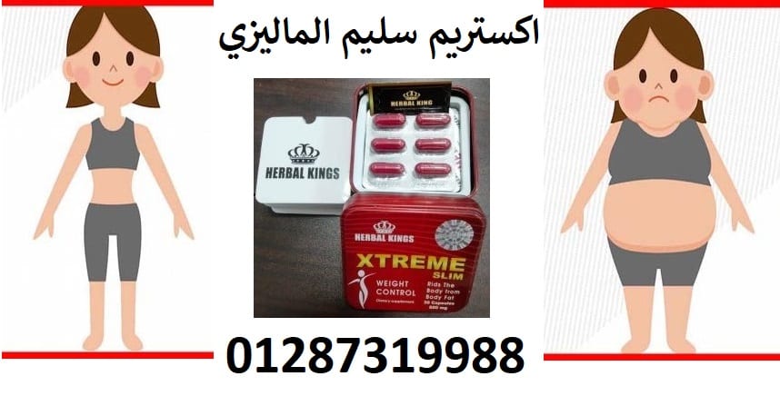 حبوب اكستريم سليم منتج ماليزي للتنحيف