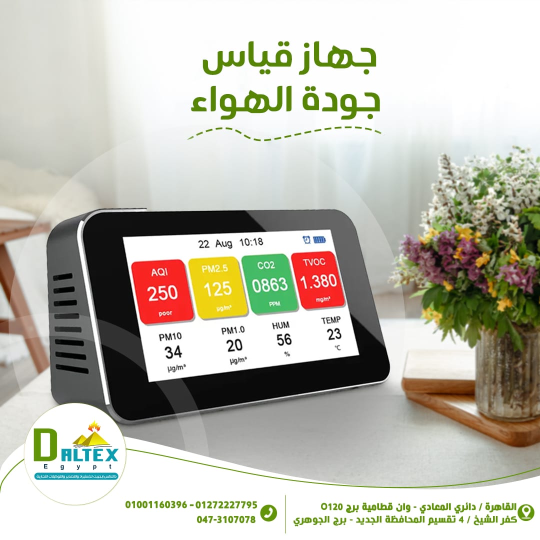 جهاز قياس جودة الهواء 9*1