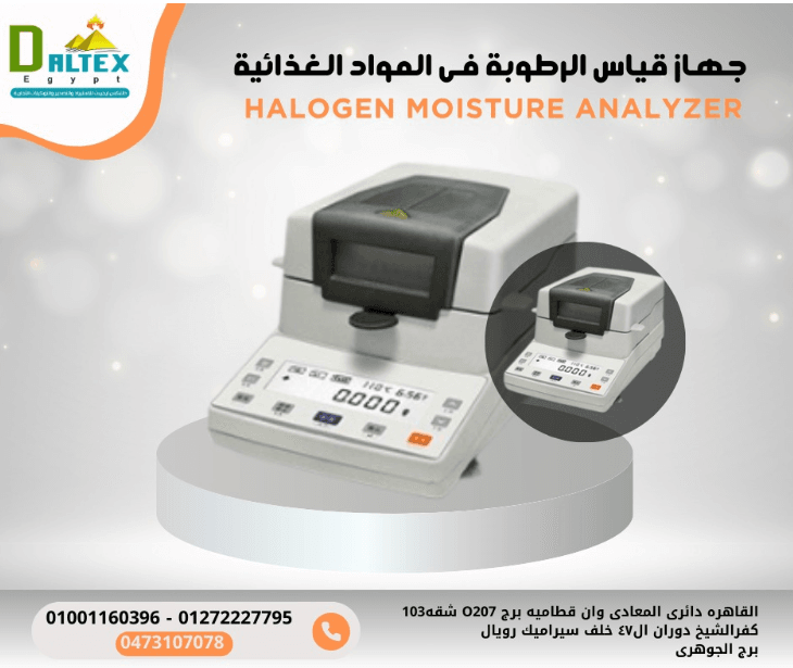محلل الرطوبة بالهالوجين