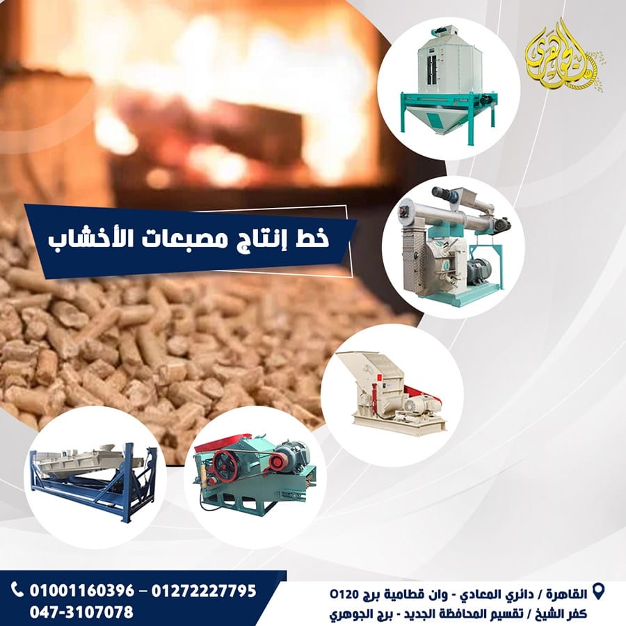 خط انتاج مصبعات الاخشاب