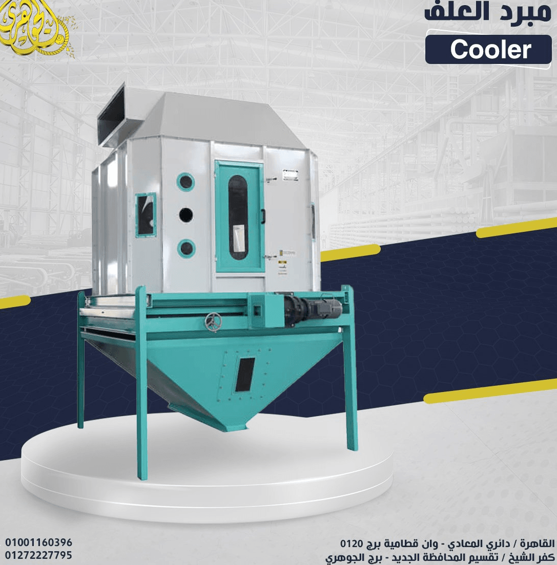 مبرد العلف