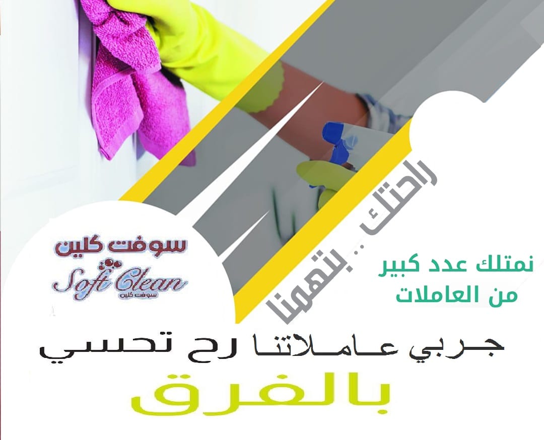 توفير امهر العاملات اليومية بخبرة عالية لتقديم افضل خدمة تنظيف و ترتيب المنازل
