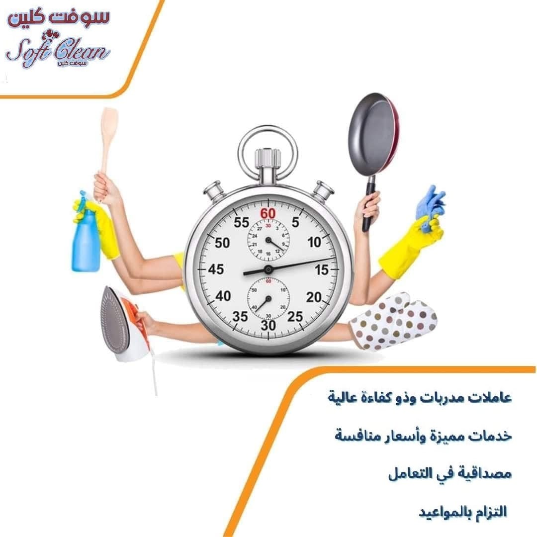 نعمل لاجلكم على توفير اسرع وافضل و امهر عاملاتنا يومي مدربات لتخفيف التعب عنكم اطلبي عاملتك وارتاحي معنا